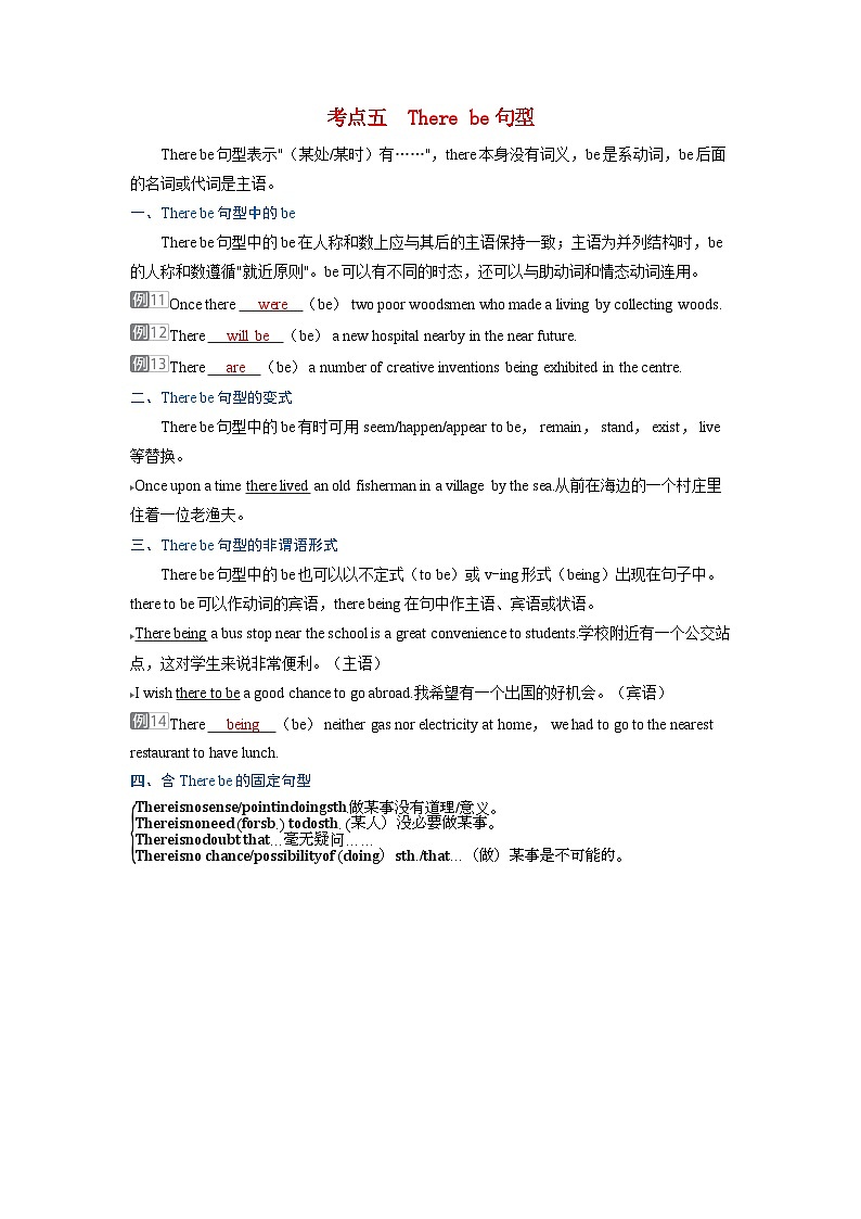 备考2024届高考英语一轮复习考点通关第二部分学透语法突破句法篇专题六特殊句式考点五Therebe句型第1页