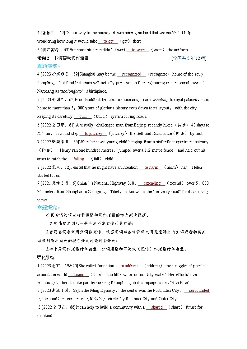 备考2024届高考英语一轮复习命题突破第二部分学透语法强化动词篇专题四非谓语动词第3页