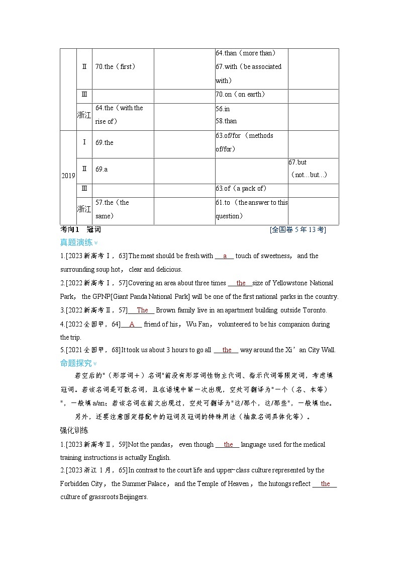 备考2024届高考英语一轮复习命题突破第二部分学透语法基础词法篇专题一冠词代词介词并列连词第2页
