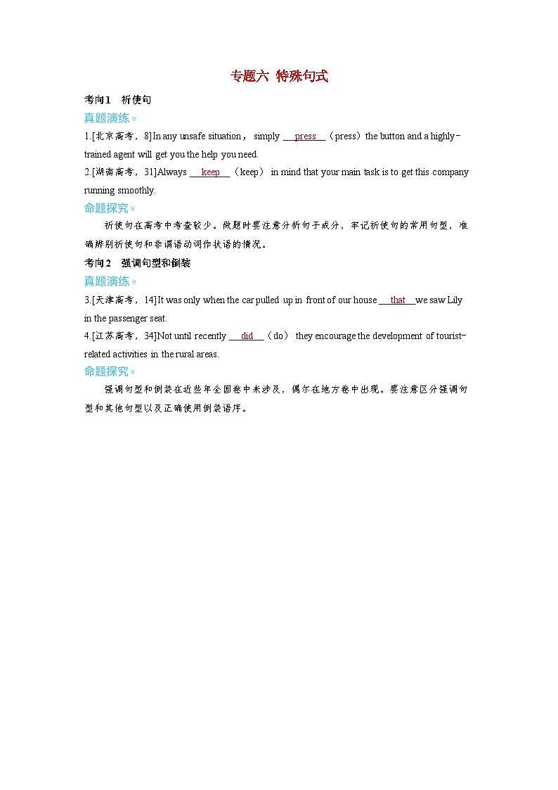 备考2024届高考英语一轮复习命题突破第二部分学透语法突破句法篇专题六特殊句式第1页