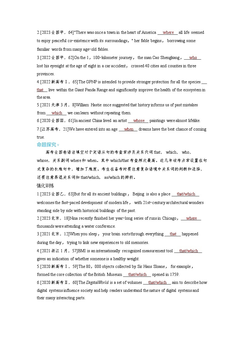 备考2024届高考英语一轮复习命题突破第二部分学透语法突破句法篇专题五三大从句第2页