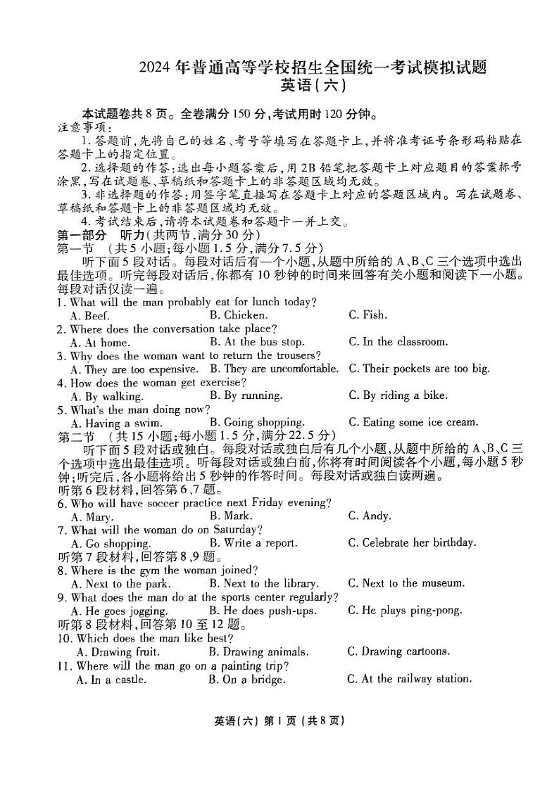 2024届普通高等学校招生全国统一考试模拟（二）英语试题【新高考卷】第1页