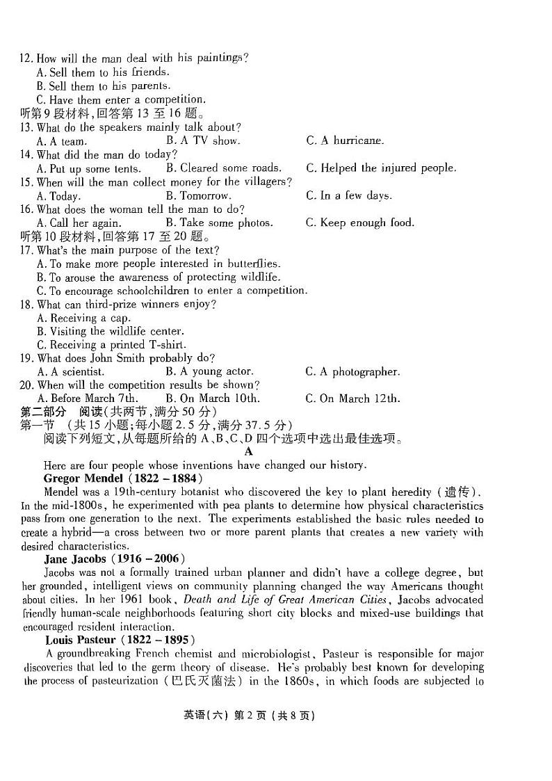 2024届普通高等学校招生全国统一考试模拟（二）英语试题【新高考卷】第2页