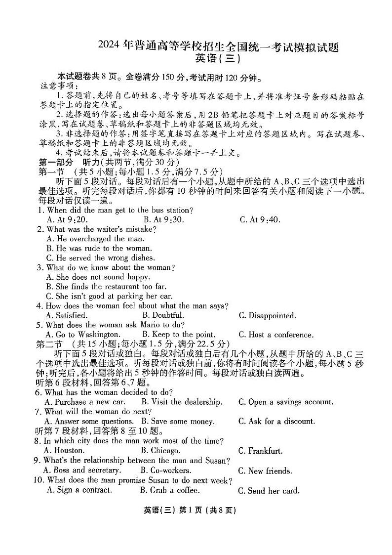 2024届普通高等学校招生全国统一考试模拟（三）英语试题【新高考卷】01
