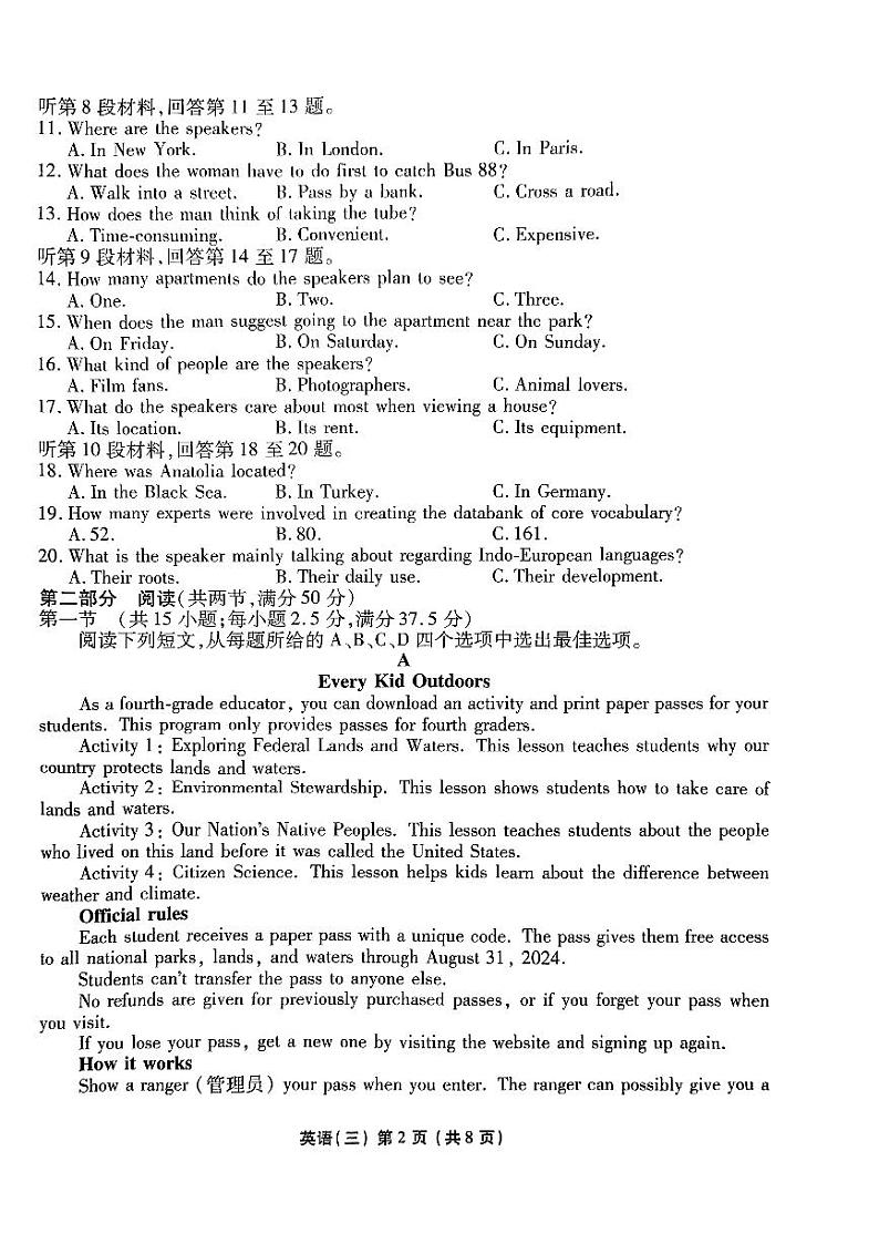 2024届普通高等学校招生全国统一考试模拟（三）英语试题【新高考卷】02