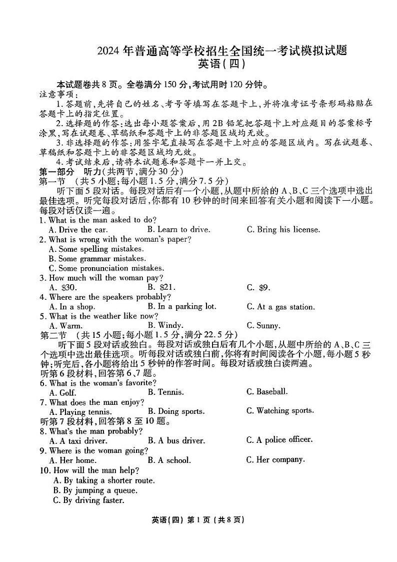 2024届普通高等学校招生全国统一考试模拟（四）英语试题【新高考卷】第1页