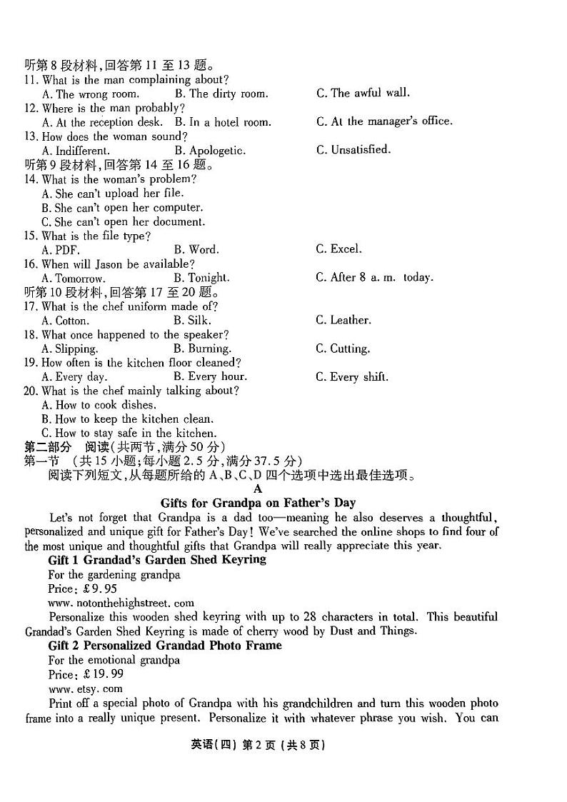 2024届普通高等学校招生全国统一考试模拟（四）英语试题【新高考卷】第2页