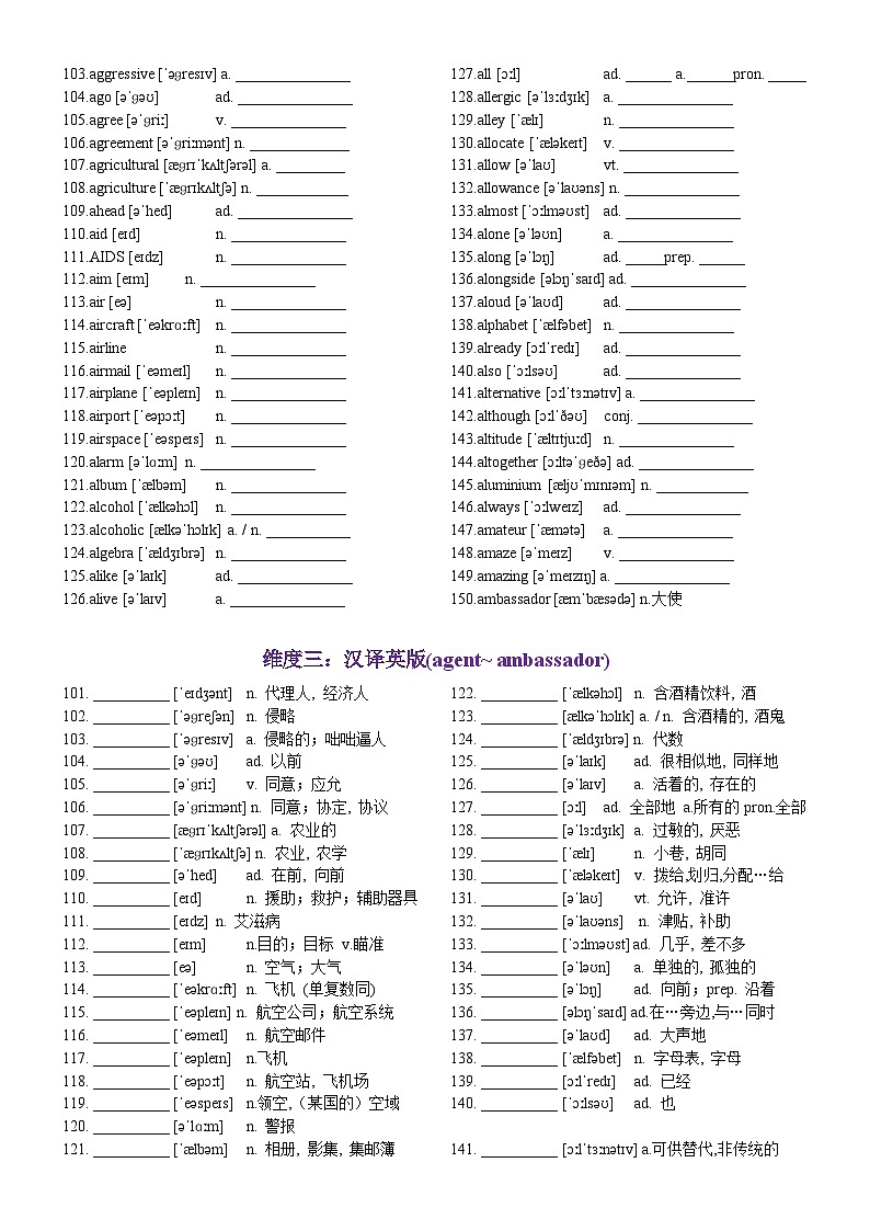 第03天 agent~ ambassador-2024年高考英语3500词汇一遍过（英汉互译+词形转换+短语提炼+单句填空+熟词新意）教师版第2页