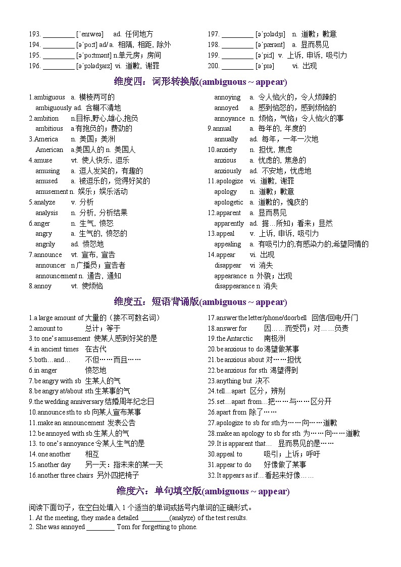 第04天 ambiguous~appear-2024年高考英语3500词汇一遍过（英汉互译+词形转换+短语提炼+单句填空+熟词新意）教师版第3页