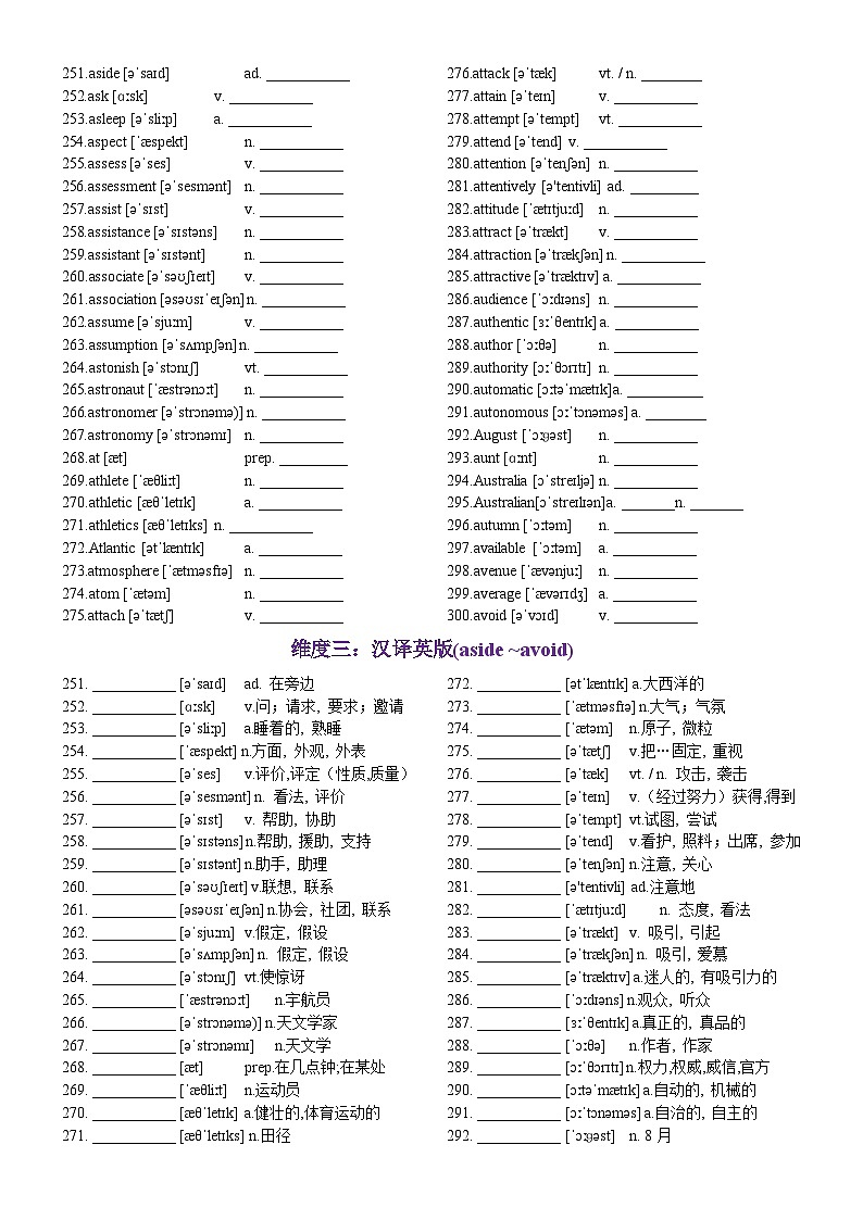 第06天 aside~avoid-2024年高考英语3500词汇一遍过（英汉互译+词形转换+短语提炼+单句填空+熟词新意）教师版(1)第2页