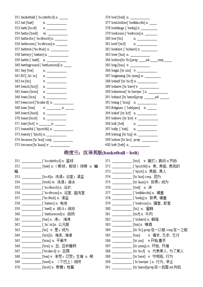 高考英语2024年3500词汇一遍过（原卷版+解析版） 第08天 basketball~belt（英汉互译+词形转换+短语提炼+单句填空+语篇填空）02