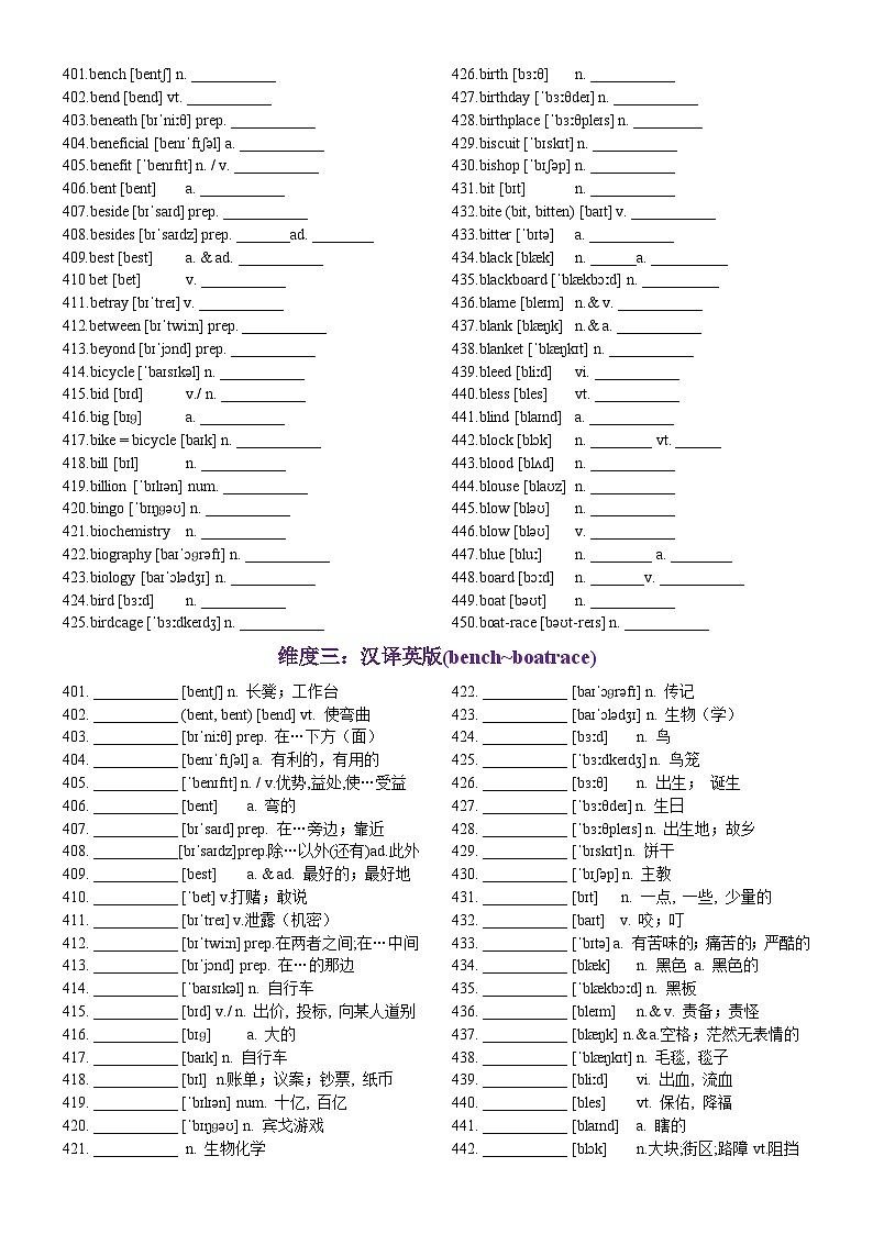 第09天bench~boatrace（英汉互译+词形转换+短语提炼+单句填空+语篇填空）-2024年高考英语3500词汇一遍过（原卷版）第2页