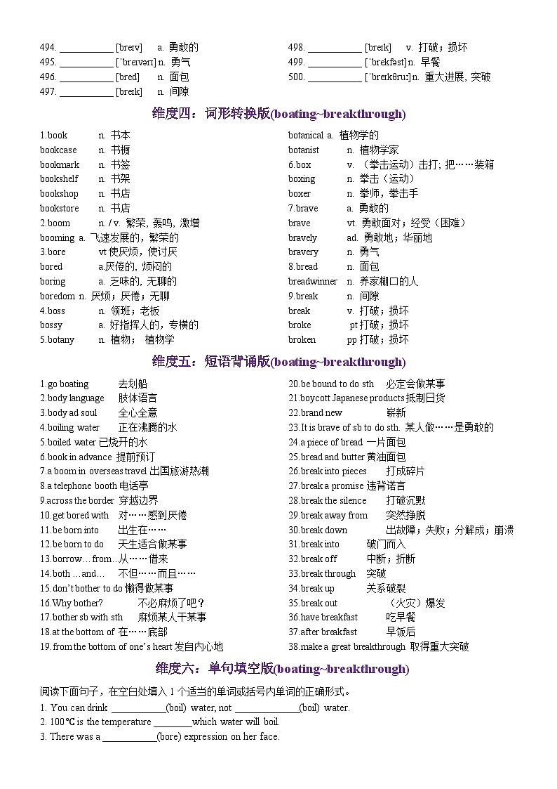 第10天 boating~breakthrough（英汉互译+词形转换+短语提炼+单句填空+语篇填空）-2024年高考英语3500词汇一遍过（原卷版）(1)第3页