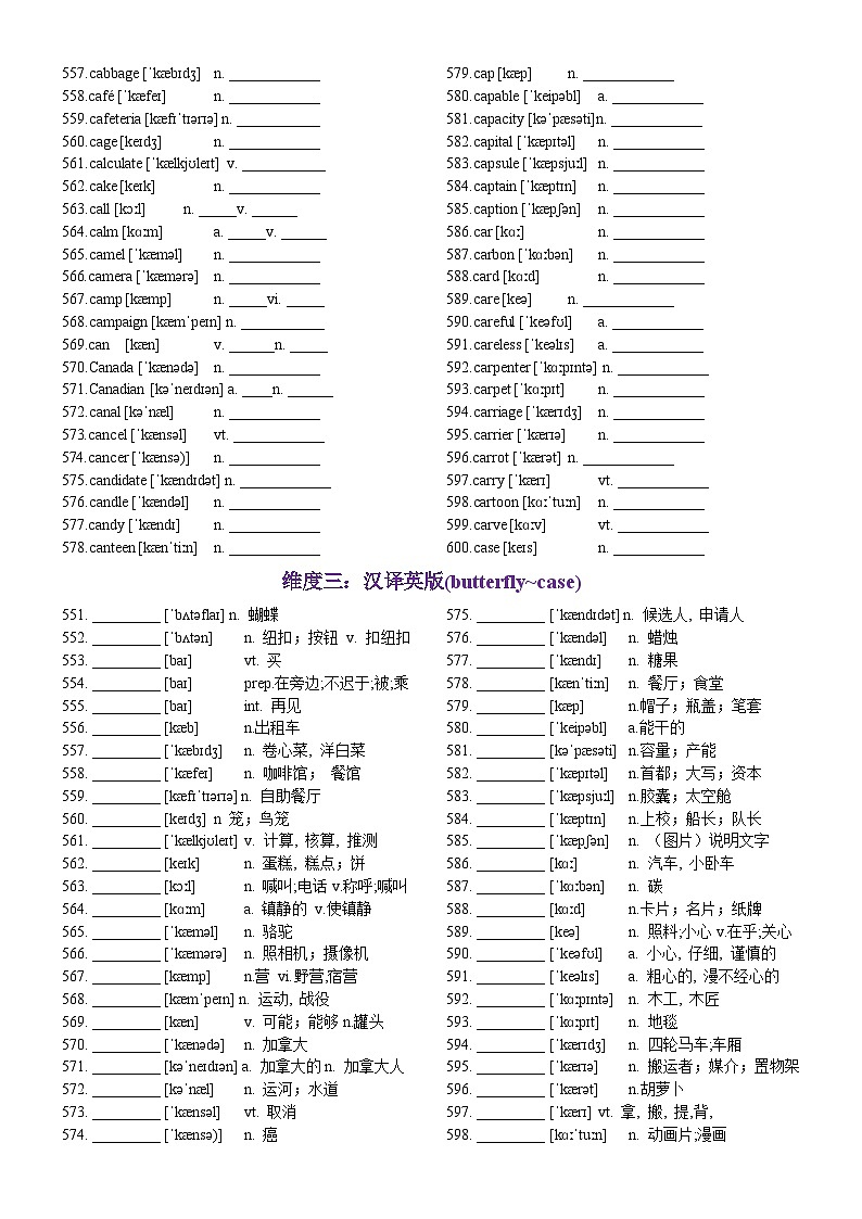 高考英语2024年3500词汇一遍过（原卷版+解析版） 第12天 butterfly~case（英汉互译+词形转换+短语提炼+单句填空+语篇填空）02