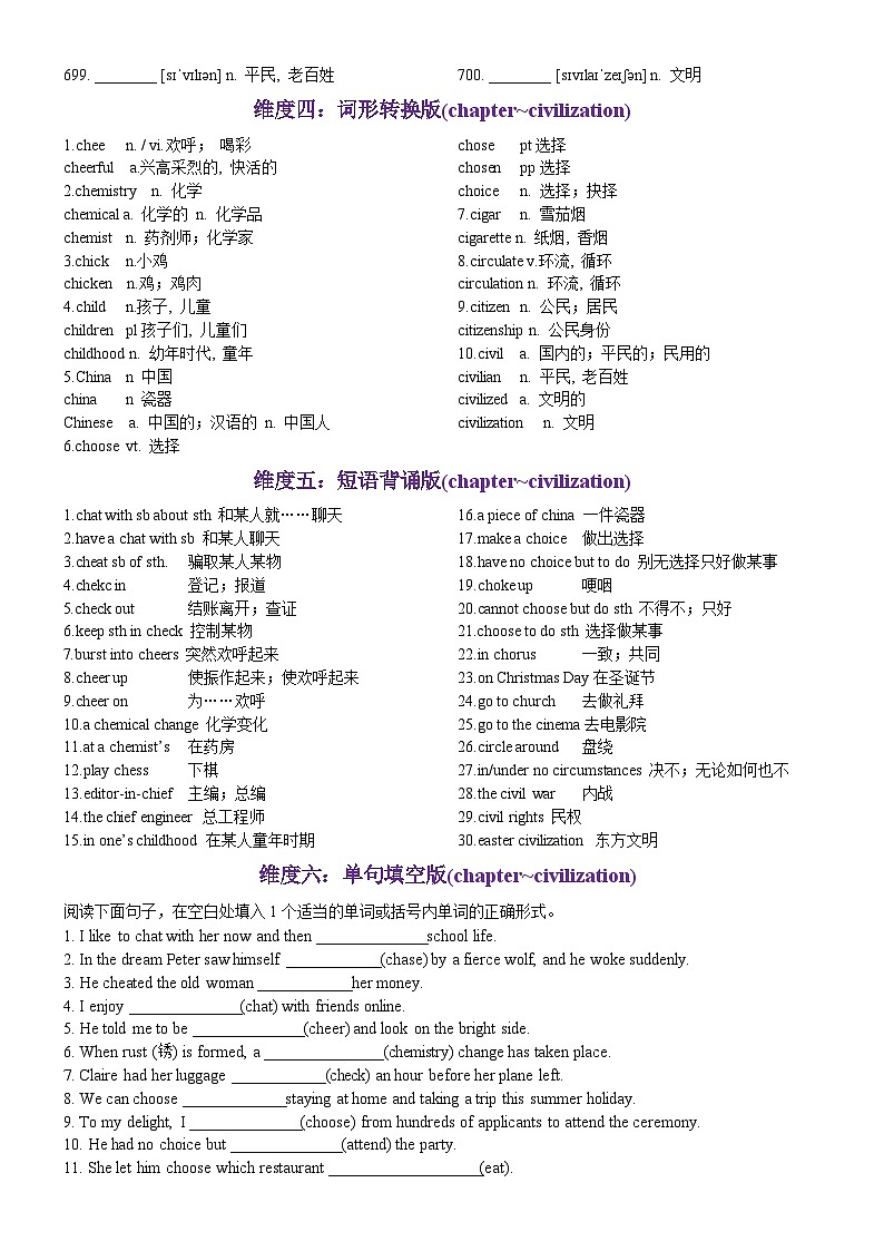 高考英语2024年3500词汇一遍过（原卷版+解析版） 第14天 chapter~civilization（英汉互译+词形转换+短语提炼+单句填空+语篇填空）03