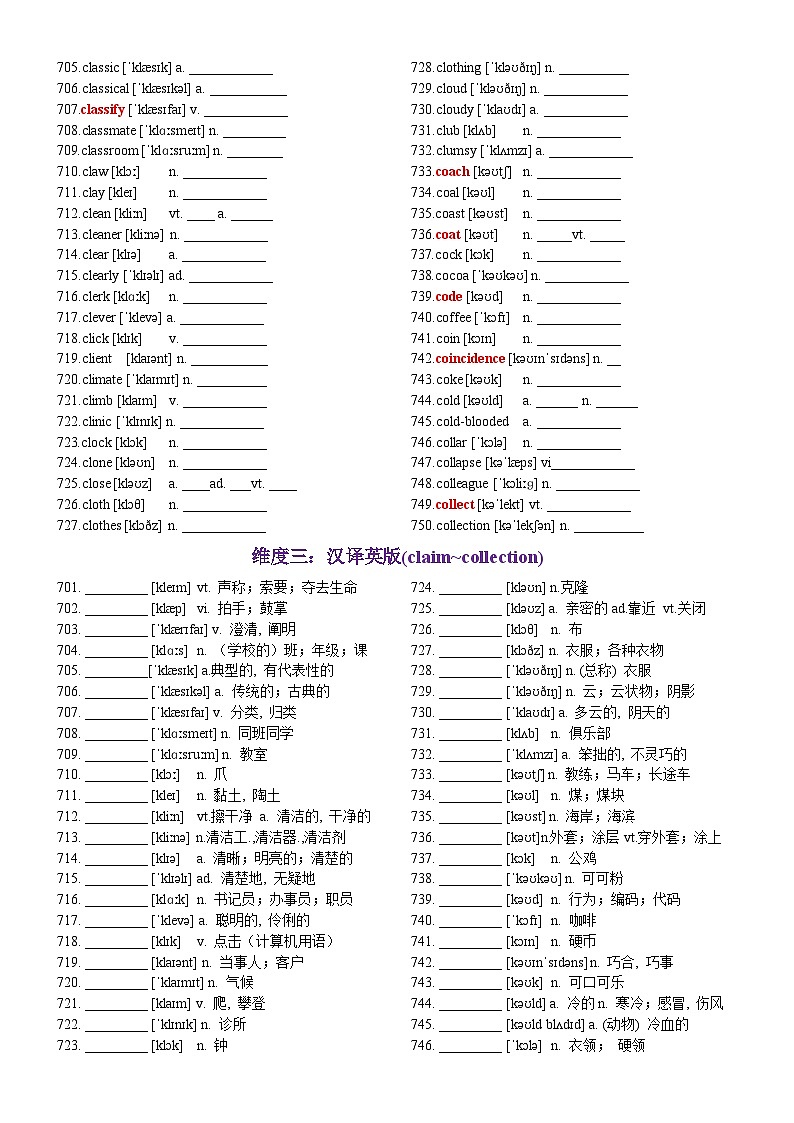 第15天 claim~collection（英汉互译+词形转换+短语提炼+单句填空+语篇填空）-2024年高考英语3500词汇一遍过（原卷版）第2页