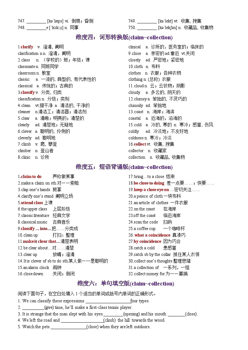 第15天 claim~collection（英汉互译+词形转换+短语提炼+单句填空+语篇填空）-2024年高考英语3500词汇一遍过（原卷版）第3页