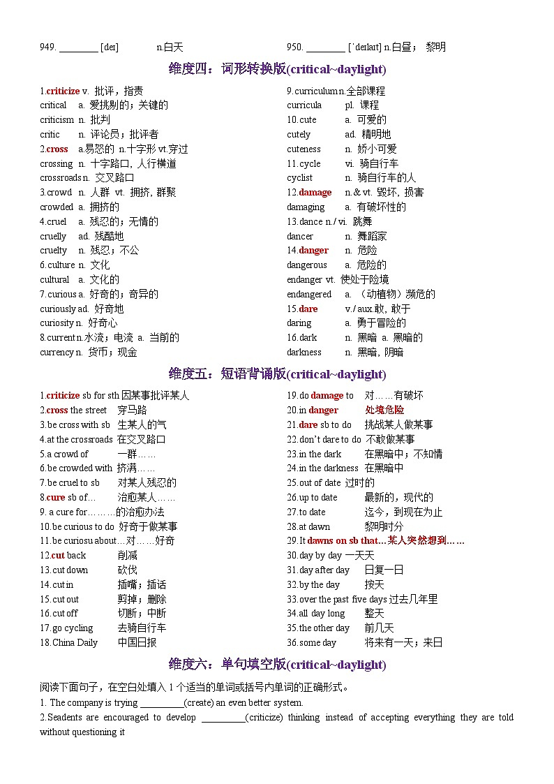 第19天 critical~daylight（英汉互译+词形转换+短语提炼+单句填空+语篇填空）-2024年高考英语3500词汇一遍过（教师版）第3页