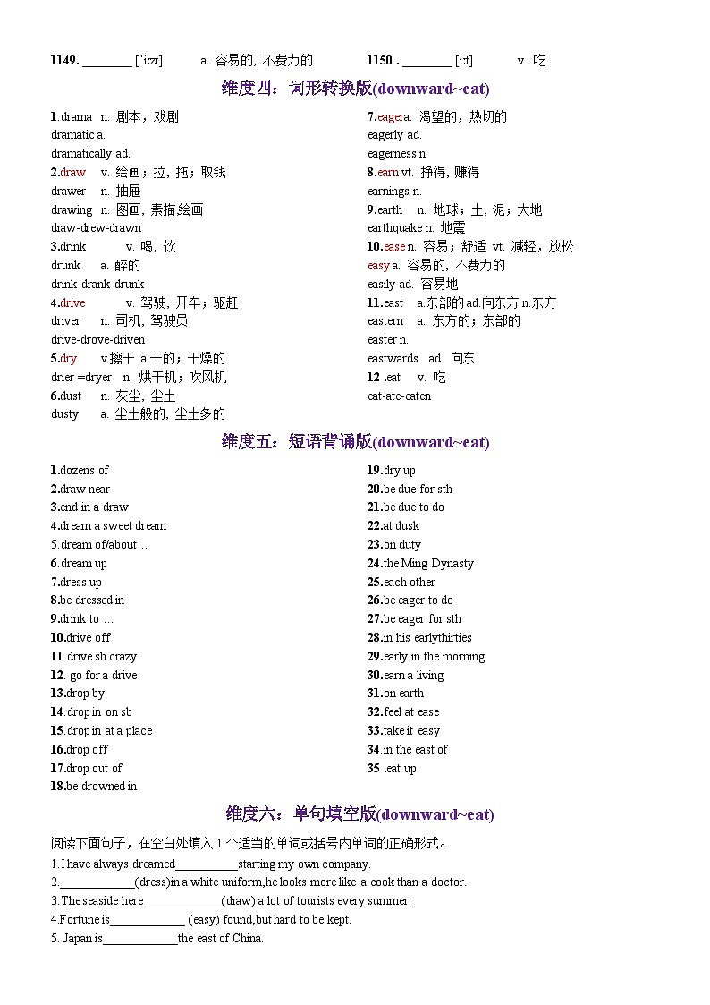 第23天 downward~eat（词形转换+单句填空+熟词新意+写作应用+原创语填）-2024年高考英语3500词汇一遍过（原卷版）(1)第3页