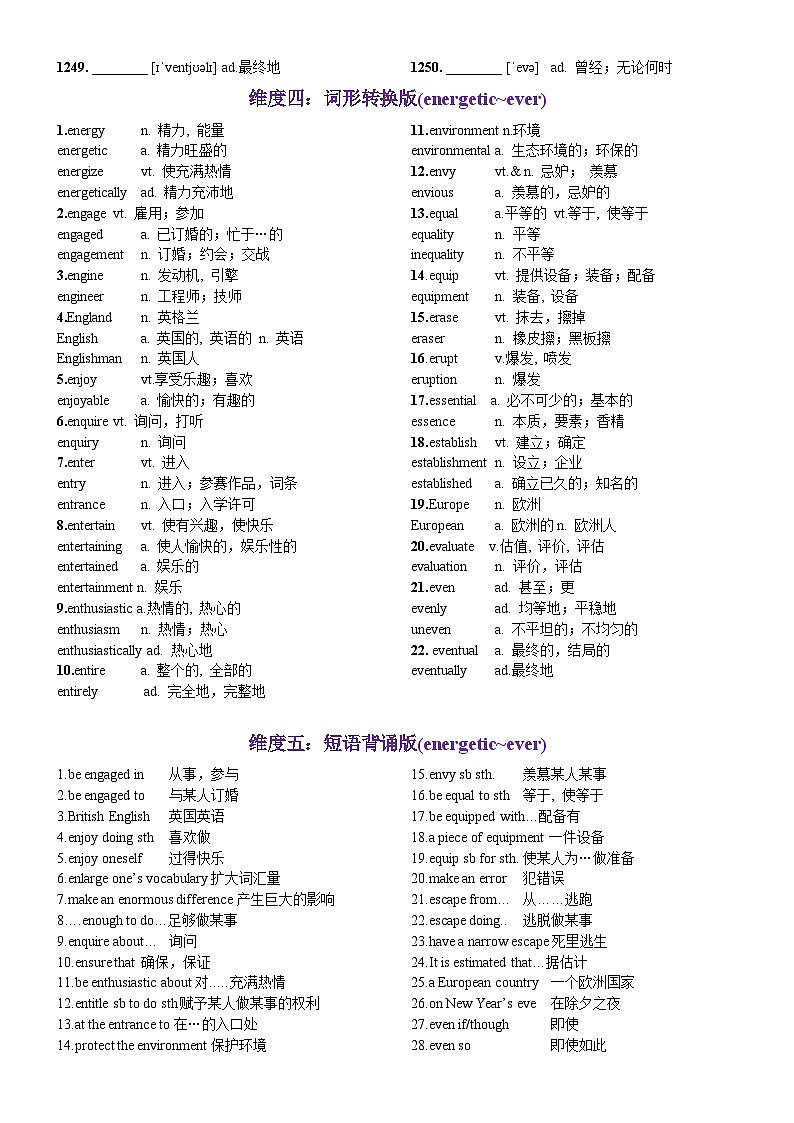 第25天 energetic~ever（词形转换+单句填空+熟词新意+写作应用+原创语填）-2024年高考英语3500词汇一遍过（教师版）第3页