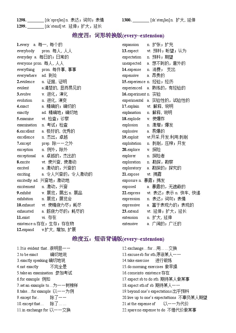 高考英语2024年3500词汇一遍过（原卷版+解析版） 第26天 every~extension（词形转换+单句填空+熟词新意+写作应用+原创语填）03