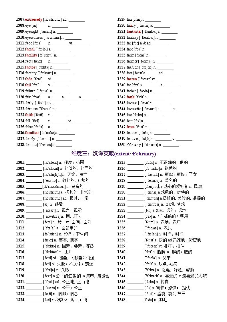 第27天 extent~February（词形转换+单句填空+熟词新意+写作应用+原创语填）-2024年高考英语3500词汇一遍过（原卷版）(1)第2页