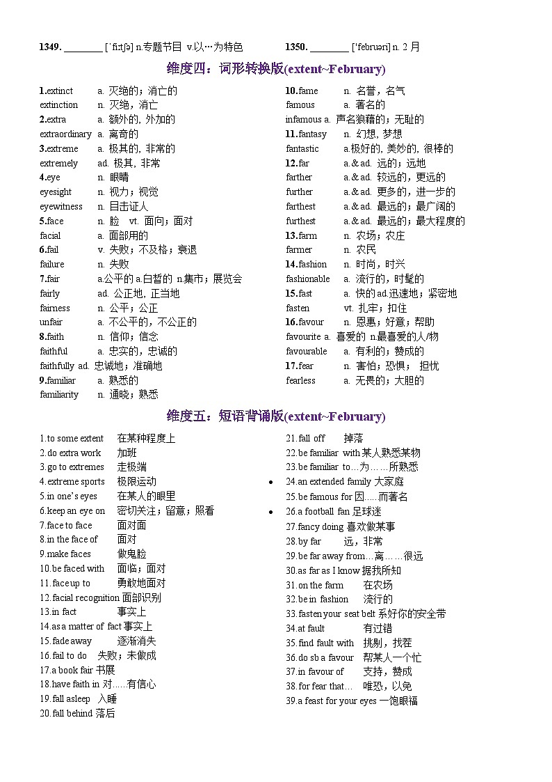 第27天 extent~February（词形转换+单句填空+熟词新意+写作应用+原创语填）-2024年高考英语3500词汇一遍过（原卷版）第3页