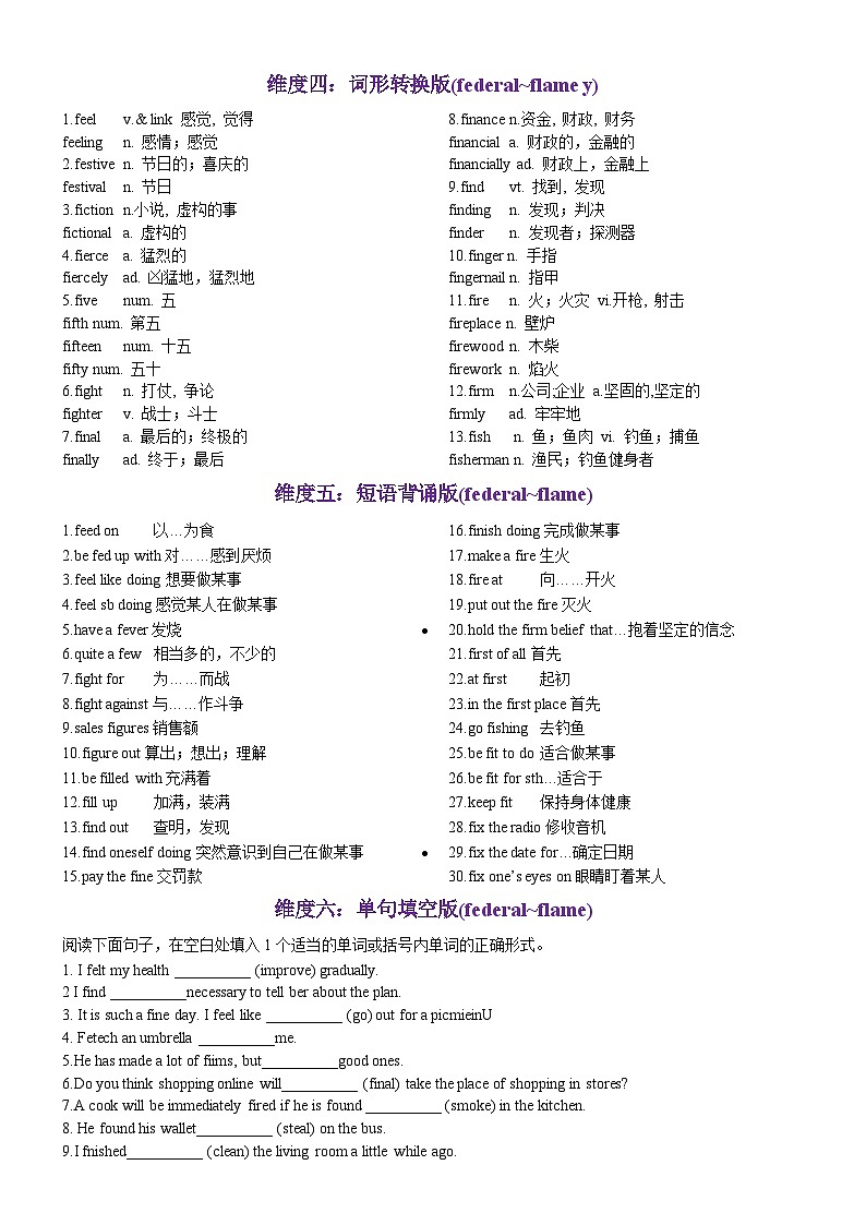 第28天 federal~flame（词形转换+单句填空+熟词新意+写作应用+同步语篇）-2024年高考英语3500词汇一遍过（教师版）第3页