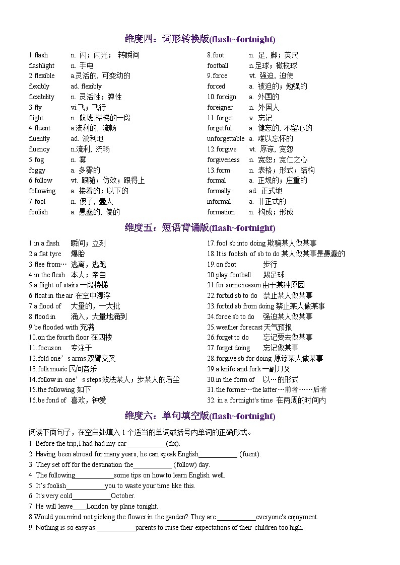 第29天 flash~fortnight（词形转换+单句填空+熟词新意+写作应用+同步语篇）-2024年高考英语3500词汇一遍过（教师版）(1)第3页
