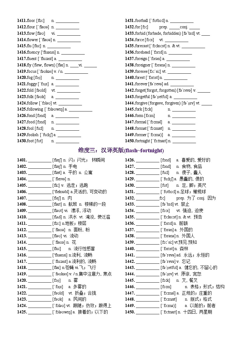 第29天 flash~fortnight（词形转换+单句填空+熟词新意+写作应用+同步语篇）-2024年高考英语3500词汇一遍过（教师版）第2页