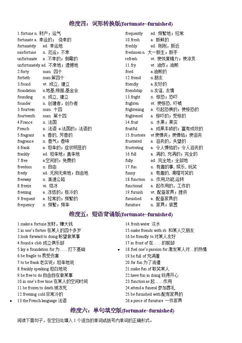 第30天  fortunately-fund（词形转换+单句填空+熟词新意+写作应用+同步语篇）-2024年高考英语3500词汇一遍过（原卷版）第3页
