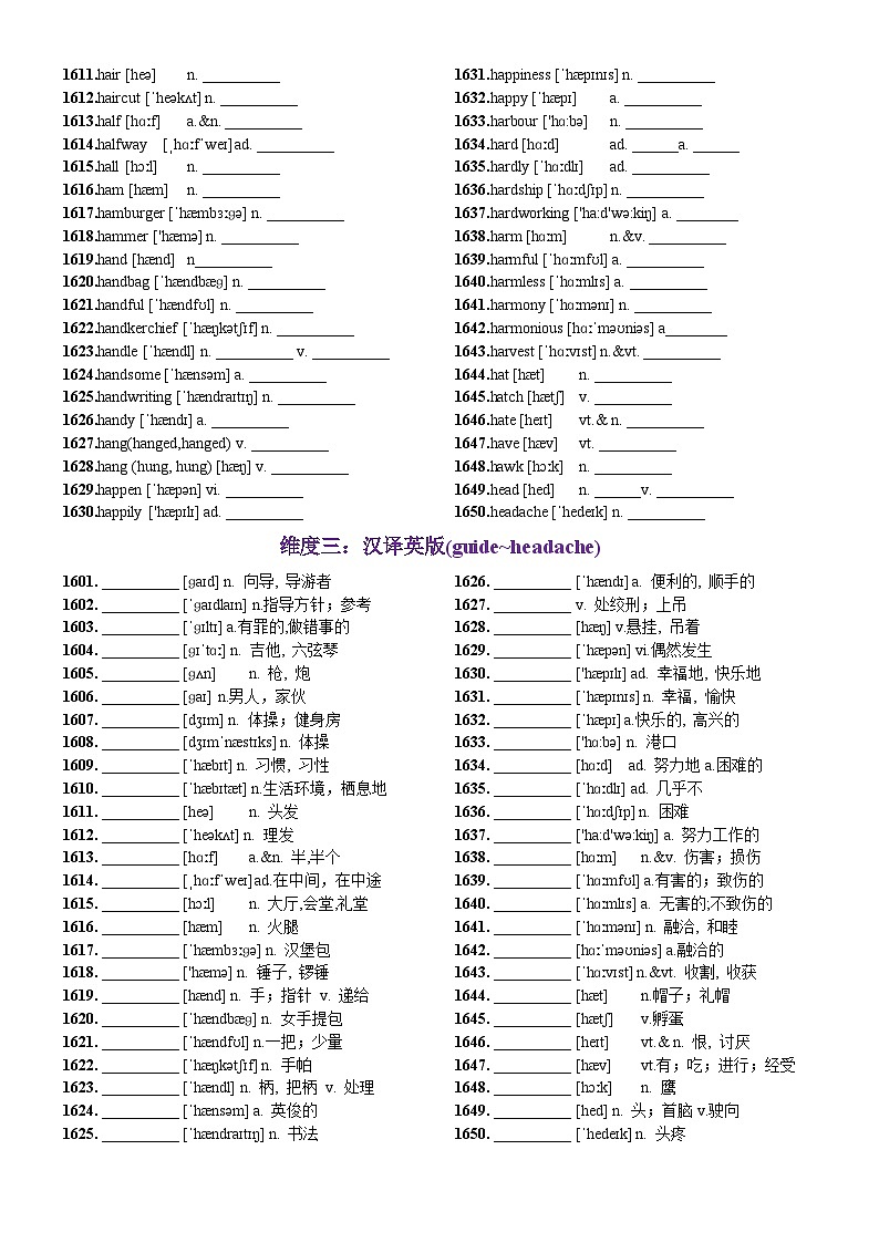 第33天  guide-headache（词形转换+单句填空+熟词新意+写作应用+同步语篇）-2024年高考英语3500词汇一遍过（原卷版）(1)第2页