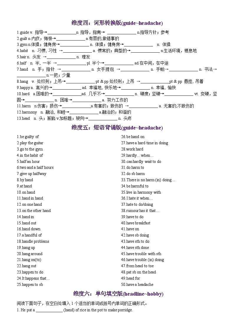 第33天  guide-headache（词形转换+单句填空+熟词新意+写作应用+同步语篇）-2024年高考英语3500词汇一遍过（原卷版）第3页