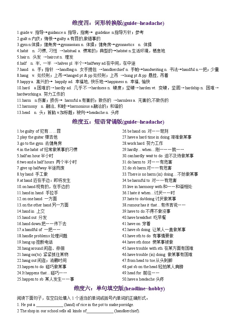 第33天  guide-headache（词形转换+单句填空+熟词新意+写作应用+同步语篇）-2024年高考英语3500词汇一遍过（教师版）第3页