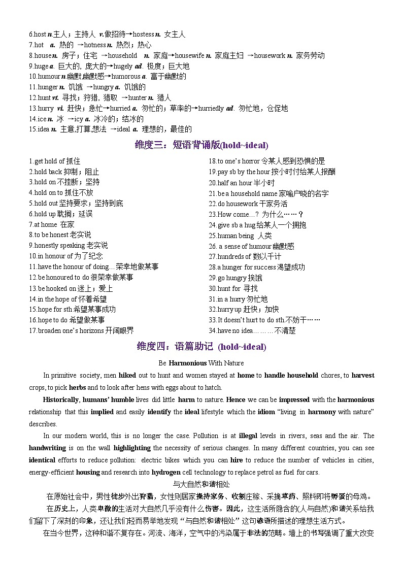 第35天 hold~ideal（词形转换+单句填空+熟词新意+写作应用+同步语篇）-2024年高考英语3500词汇一遍过（教师版）第2页