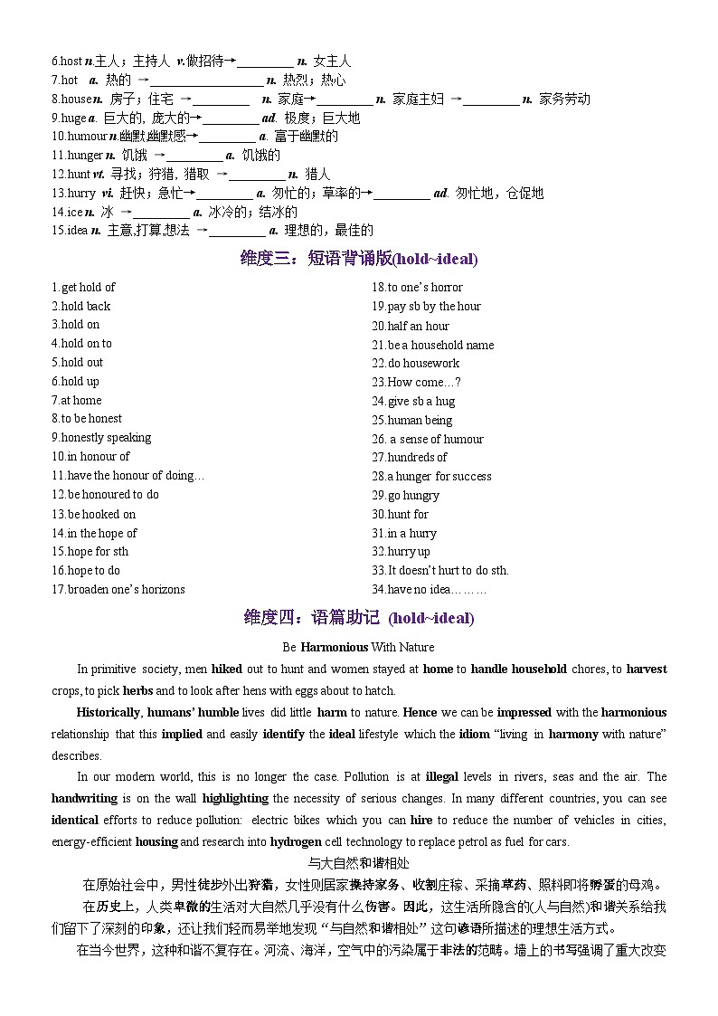 第35天 hold~ideal（词形转换+单句填空+熟词新意+写作应用+同步语篇）-2024年高考英语3500词汇一遍过（原卷版）(1)第2页