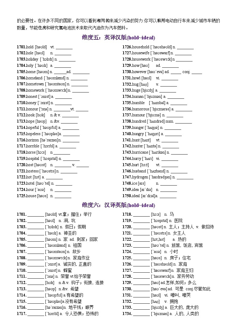 第35天 hold~ideal（词形转换+单句填空+熟词新意+写作应用+同步语篇）-2024年高考英语3500词汇一遍过（原卷版）第3页