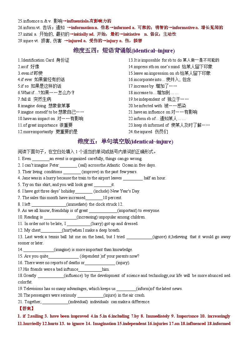 第36天  identical~injure（词形转换+单句填空+熟词新意+写作应用+同步语篇）-2024年高考英语3500词汇一遍过（教师版）(1)第3页
