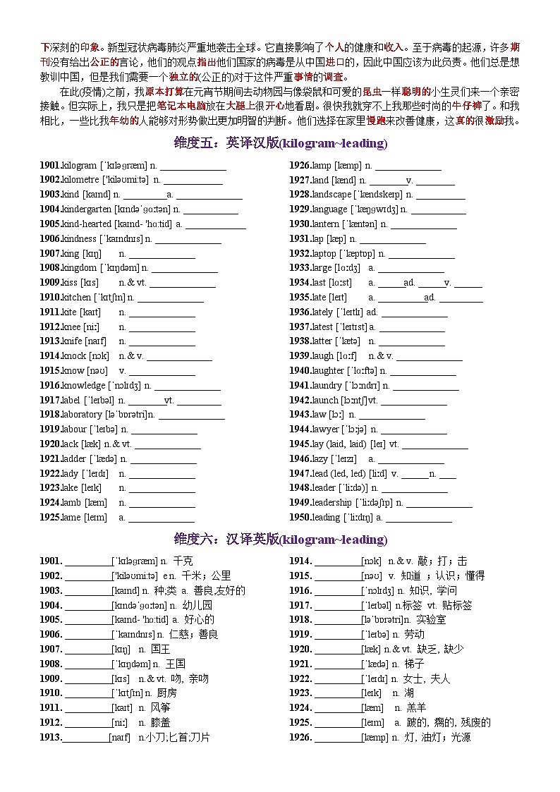 第39天 kilogram~leading（词形转换+单句填空+熟词新意+写作应用+同步语篇）-2024年高考英语3500词汇一遍过（教师版）第3页