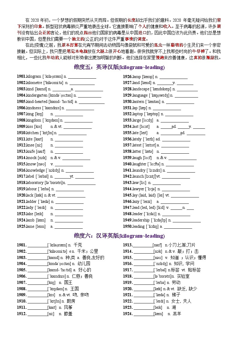 第39天 kilogram~leading（词形转换+单句填空+熟词新意+写作应用+同步语篇）-2024年高考英语3500词汇一遍过（原卷版）(1)第3页