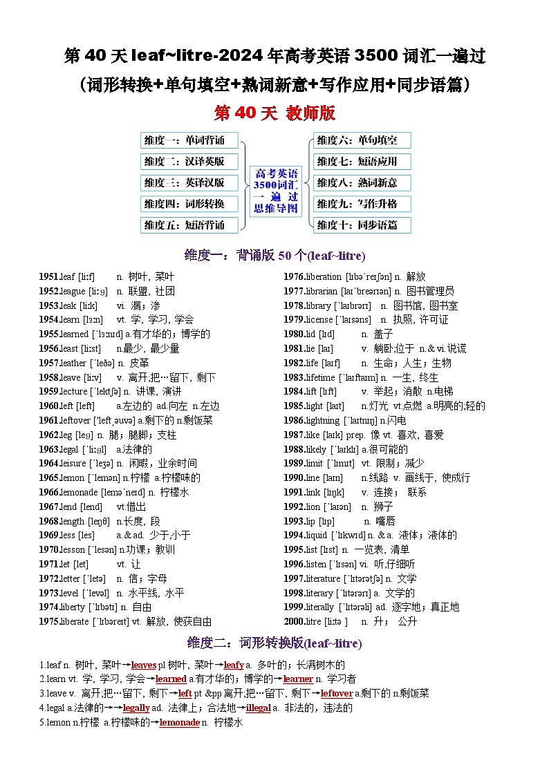 高考英语2024年3500词汇一遍过（原卷版+解析版） 第40天 leaf~litre（词形转换+单句填空+熟词新意+写作应用+同步语篇）01
