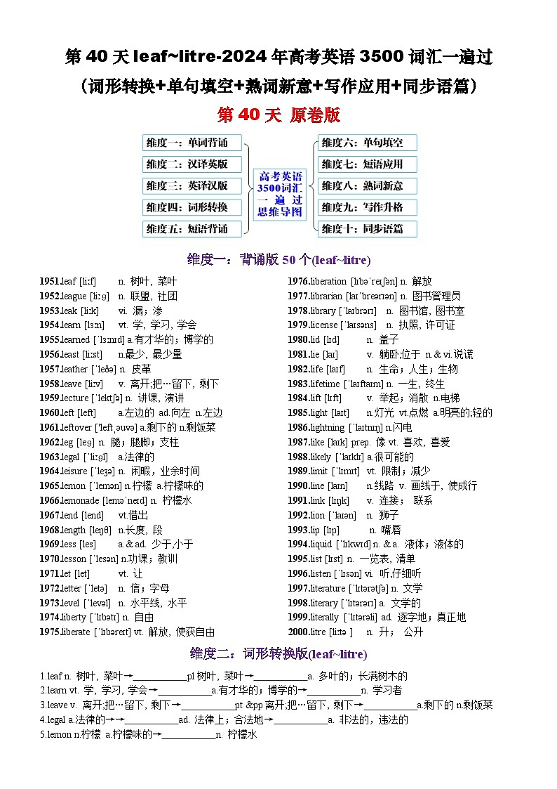 高考英语2024年3500词汇一遍过（原卷版+解析版） 第40天 leaf~litre（词形转换+单句填空+熟词新意+写作应用+同步语篇）01