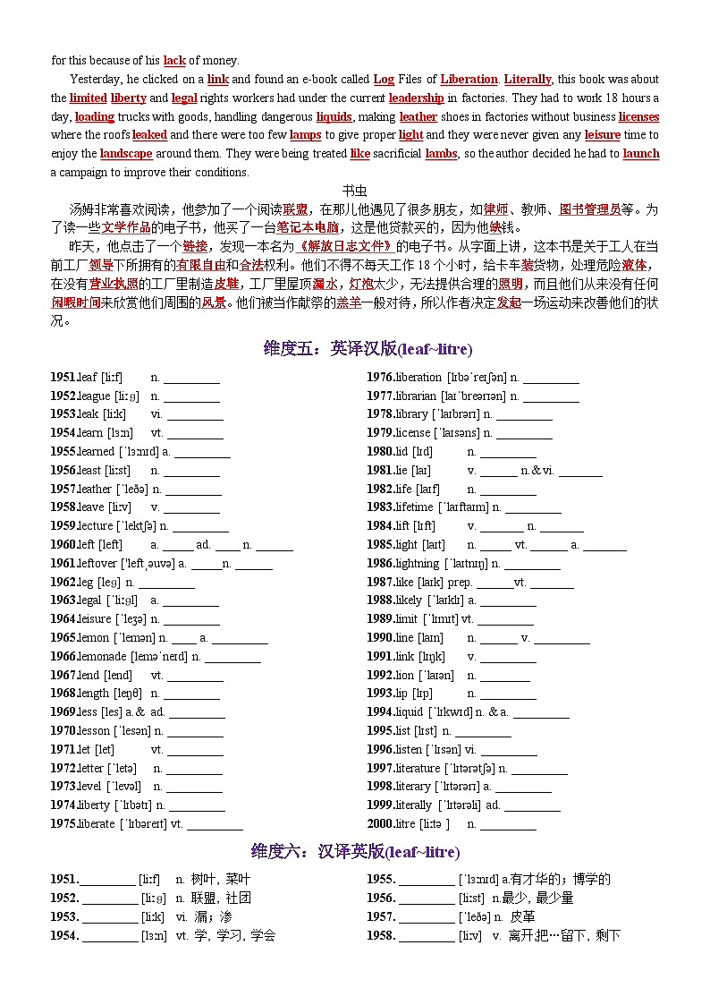 高考英语2024年3500词汇一遍过（原卷版+解析版） 第40天 leaf~litre（词形转换+单句填空+熟词新意+写作应用+同步语篇）03