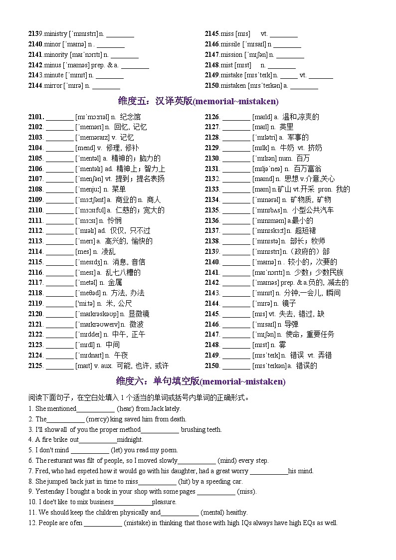 第43天 memorial~mistaken（词形转换+单句填空+熟词新意+勿忘9▪18撞钟鸣警仪式）-2024年高考英语3500词汇一遍过（原卷版）第3页