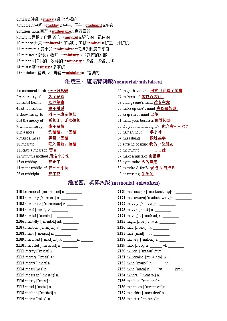 第43天 memorial~mistaken（词形转换+单句填空+熟词新意+勿忘9▪18撞钟鸣警仪式）-2024年高考英语3500词汇一遍过（教师版）第2页