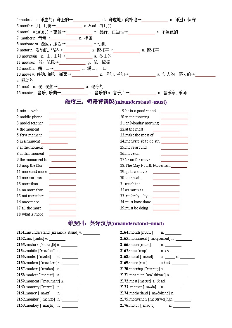 第44天 misunderstand~must（词形转换+单句填空+熟词新意+24节气之秋分习俗）-2024年高考英语3500词汇一遍过（原卷版）第2页