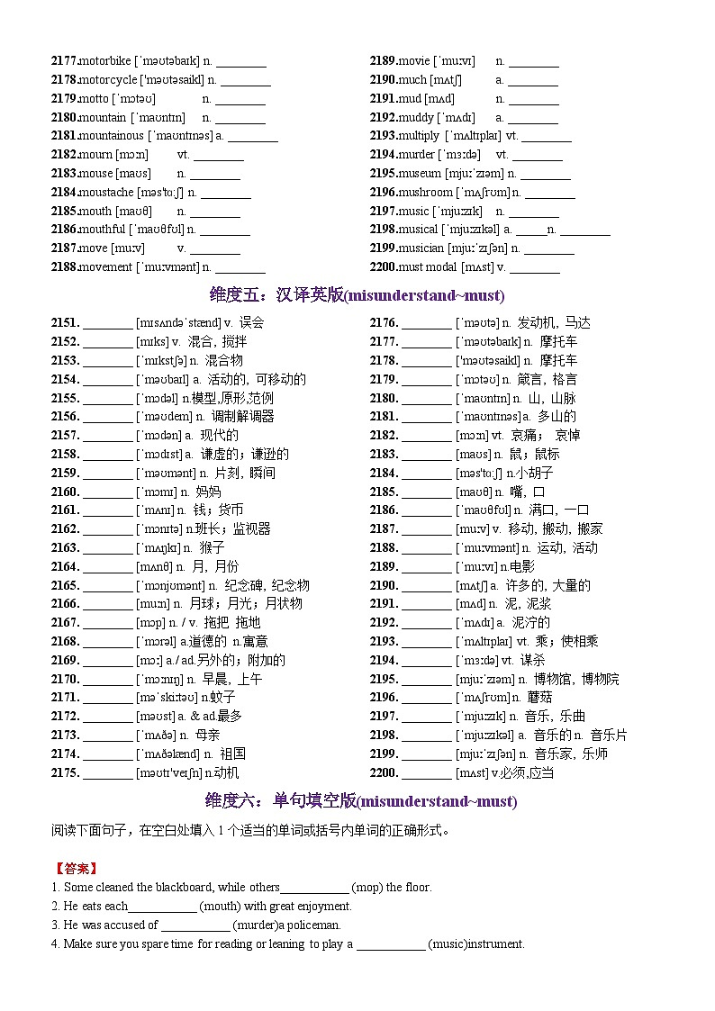 第44天 misunderstand~must（词形转换+单句填空+熟词新意+24节气之秋分习俗）-2024年高考英语3500词汇一遍过（原卷版）第3页