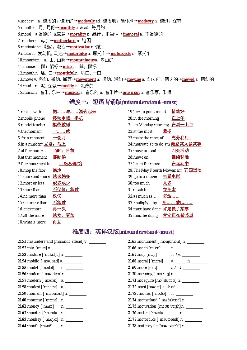 第44天 misunderstand~must（词形转换+单句填空+熟词新意+24节气之秋分习俗）-2024年高考英语3500词汇一遍过（教师版）第2页