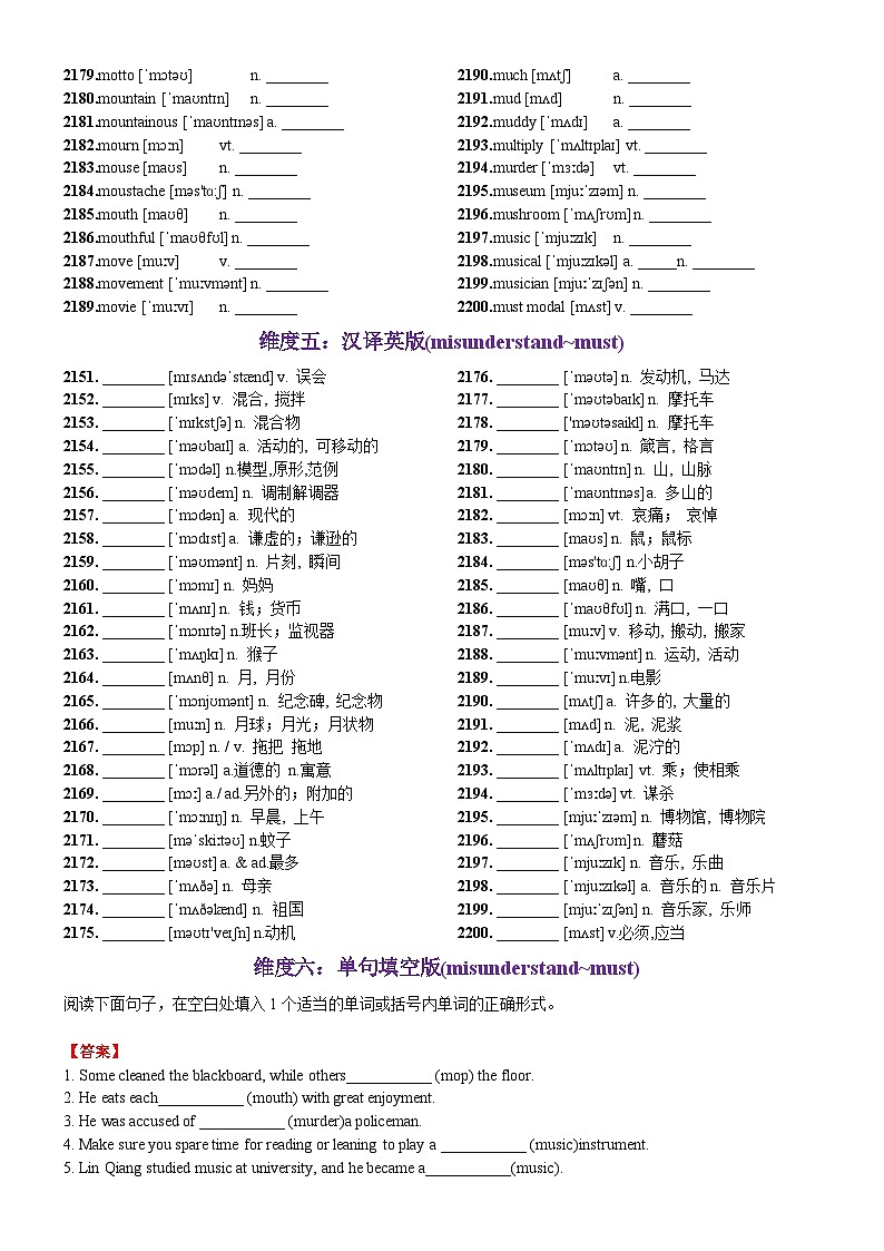 第44天 misunderstand~must（词形转换+单句填空+熟词新意+24节气之秋分习俗）-2024年高考英语3500词汇一遍过（教师版）(1)第3页
