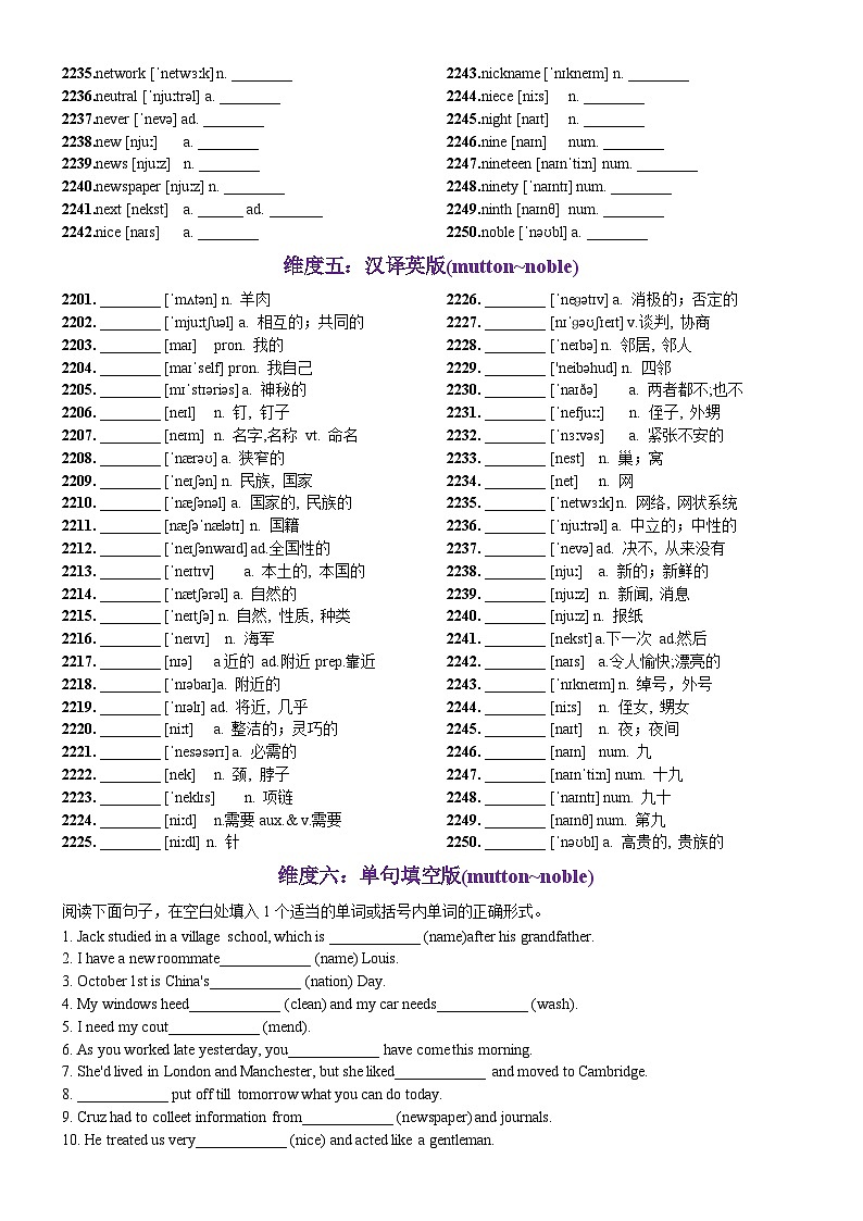高考英语2024年3500词汇一遍过（原卷版+解析版） 第45天 mutton~noble（词形转换+单句填空+熟词新意+杭州第19届亚运会开幕）03